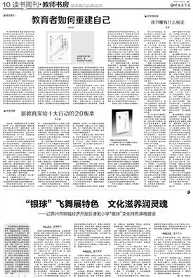 教育如何重建自己