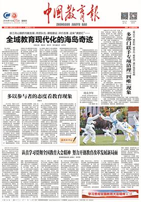 中国教育报