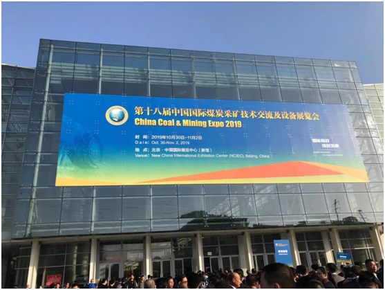 第十八届中国国际煤炭采矿技术交流及设备展览会.png