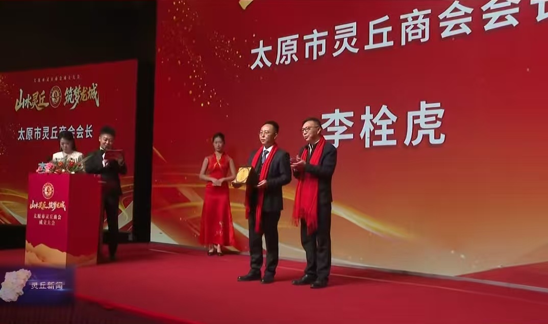 3.宋毅方主席为李栓虎会长授牌.jpg
